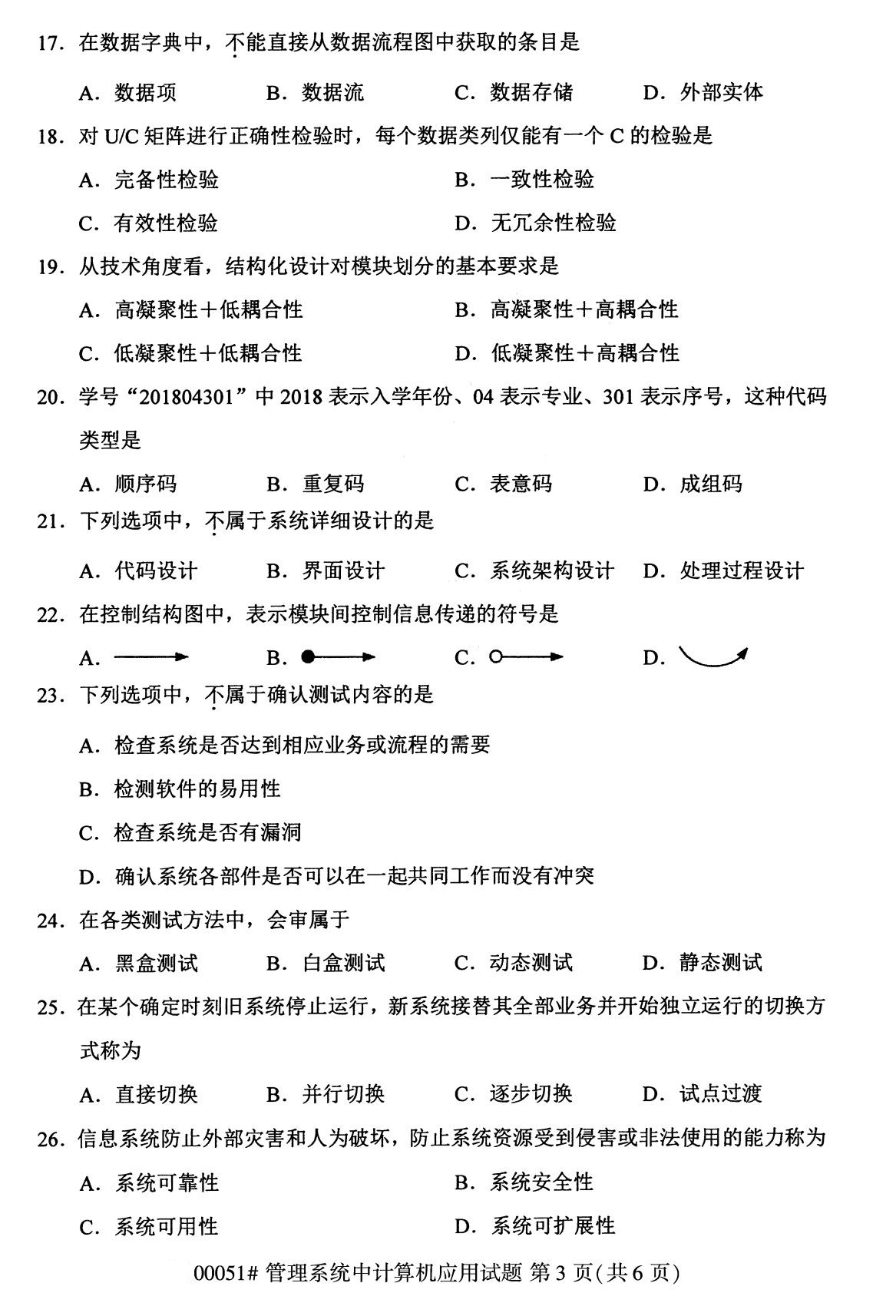 下面是2020年8月全國自考本科管理系統(tǒng)中計(jì)算機(jī)應(yīng)用（00051）試題，掃描下面二維碼，關(guān)注微信公眾號(hào)，回復(fù)關(guān)鍵詞“自考真題”，獲取“8月全國自考試卷匯總。