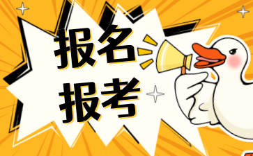 快看，上海市專科自考報名時間新鮮出爐